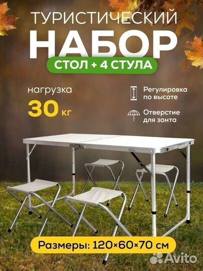 Стол раскладной туристический