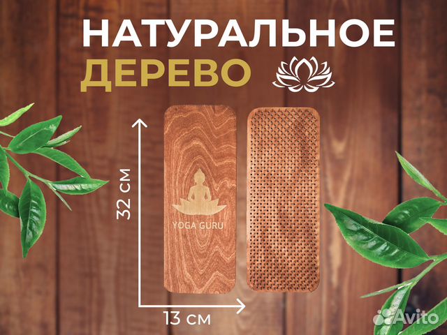 Доска садху с гвоздями для йоги купить в Волгограде | Хобби и отдых | Авито