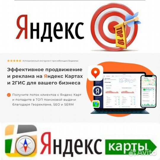 Продвижение на Яндекс картах