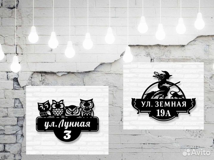 Адресная табличка