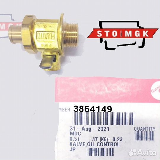 Клапан, масло поддон (6738-21-5611 / 6738-21-5610