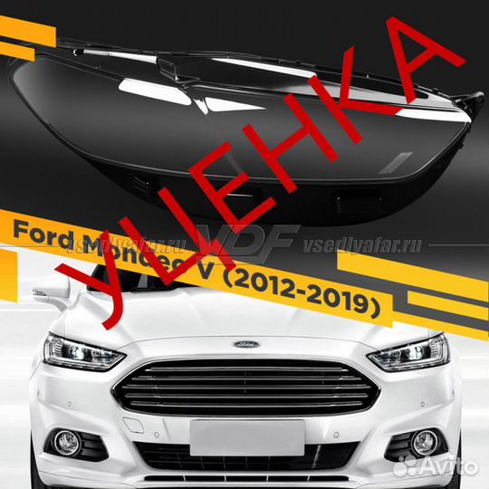 Уцененное стекло для фары Ford Mondeo V (2012-2019