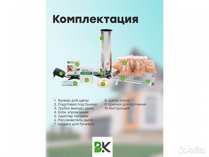 Дымогенератор + комбо набор