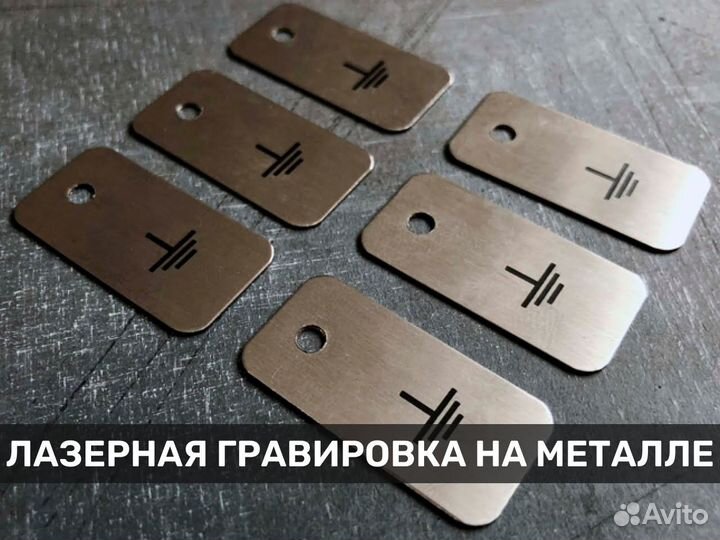 Лазерная гравировка и маркировка