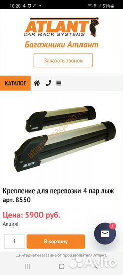 Багажник для 4х пар лыж