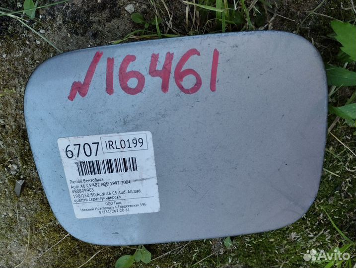 Лючок бензобака audi a6 c5