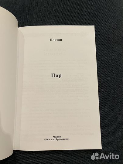 Книга Платон 