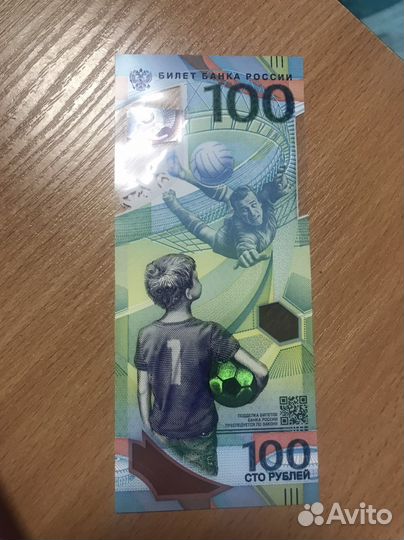 100 рублей чм по футболу 2018