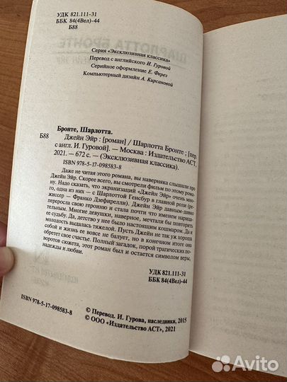 Джейн Эйр, Шарлотта Бронте