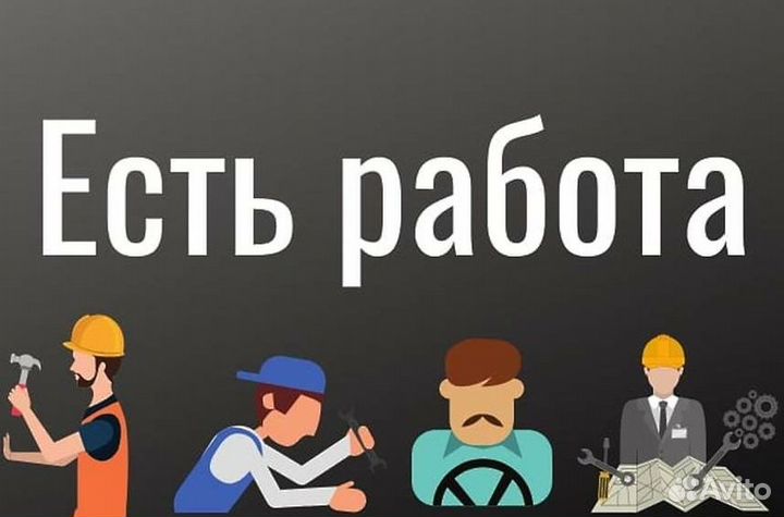 Разнорабочие