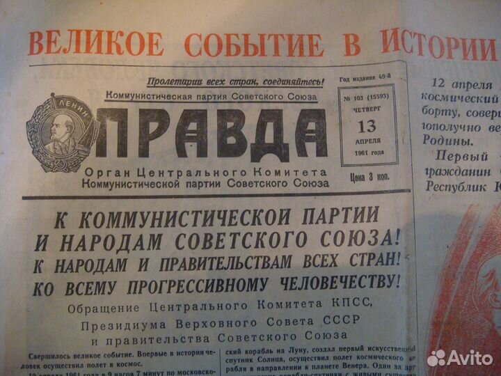 Газета с Гагариным 1961 год Оригинал