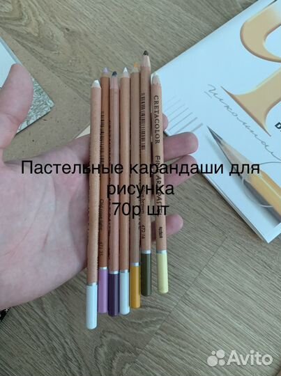Пастельные карандаши