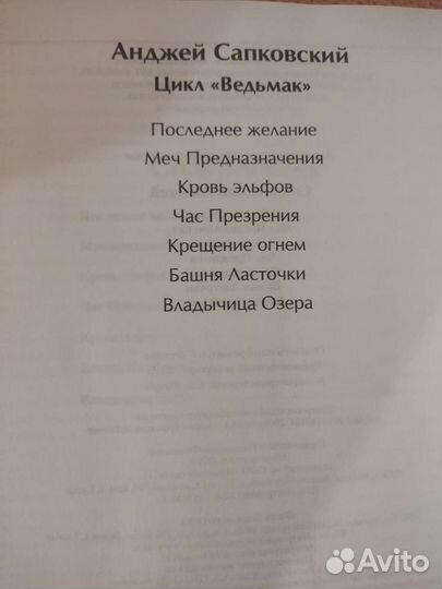 Ведьмак Анджей Сапковский 7 в 1