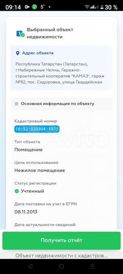 Гараж, 20 м²