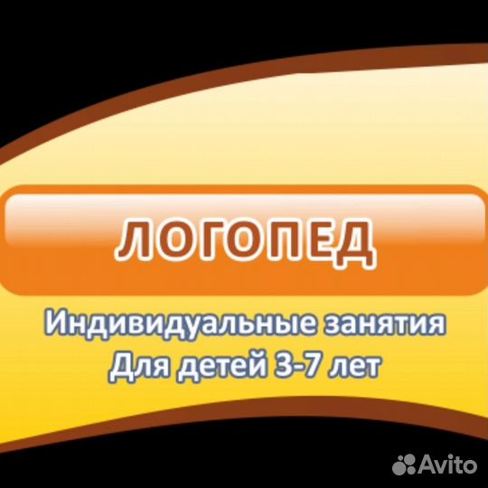 Детский логопед