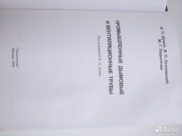 Книги по промышленным дымовым трубам. Комплект