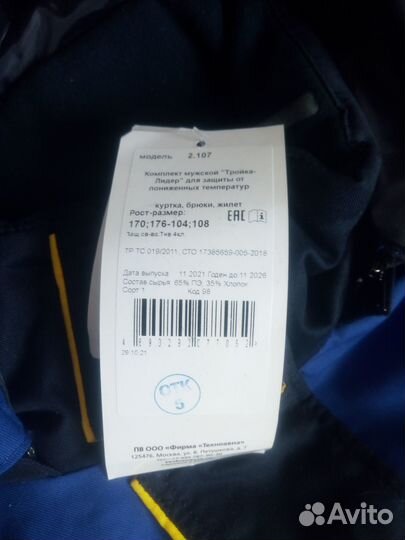 Комплект мужской зимний