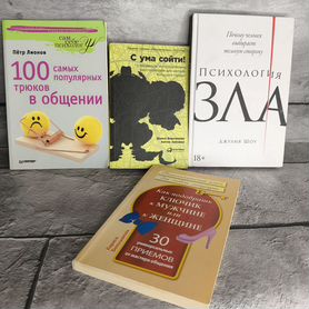 Бронь Книги по психологии пакетом