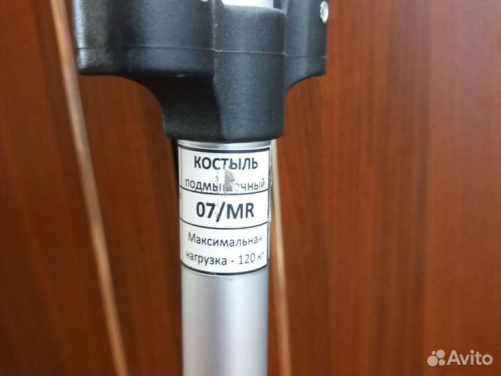 Костыль подмышечный