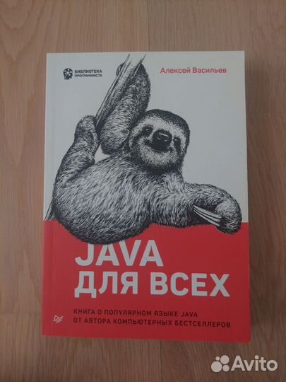Книга Java для всех