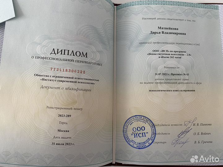 Консультация психолога