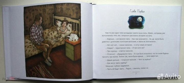 История про волка. 2015г. (Илл.Анастасии Ладатко)