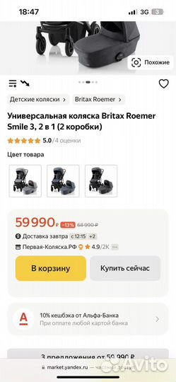Коляска Britax romer smile 3 2 в 1