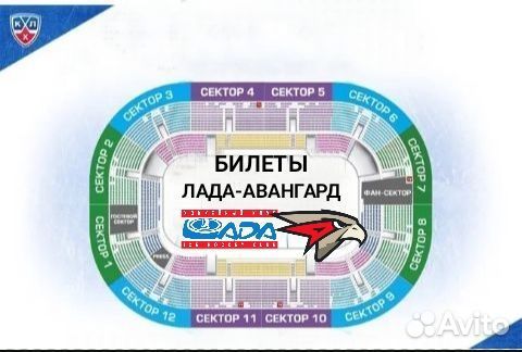 Билеты Лада-Авангард