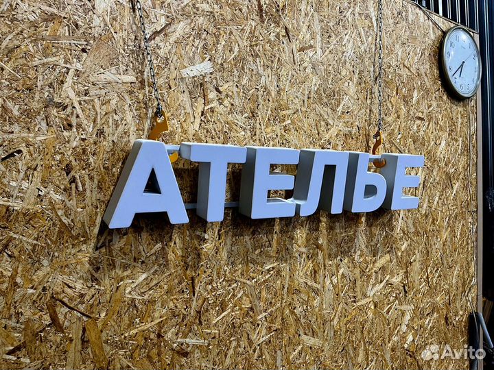 Вывеска Ателье 20х110см, новая, в наличии