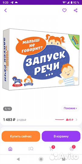 Развивающая игра запуск речи (фефекты фикции)