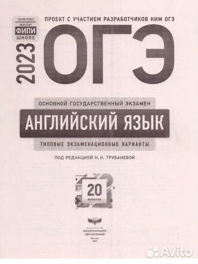 Огэ Английский язык