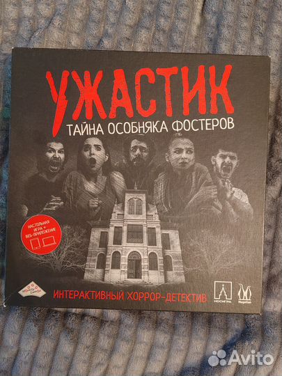Настольная игра. Ужастик. Тайна особняка Фостеров