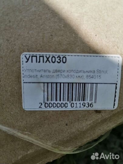 Уплотнитель для холодильника