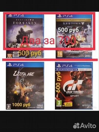Диски для ps4 в ассортименте