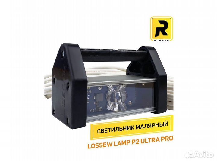 Светильник малярный lossew lamp P2 Ultra Pro