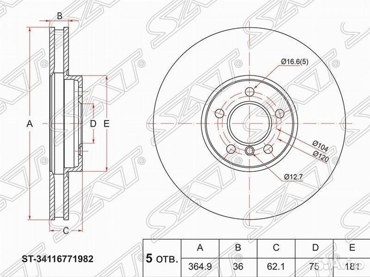Диск тормозной перед BMW X5 E70 3,5 D /4,8I /5,0