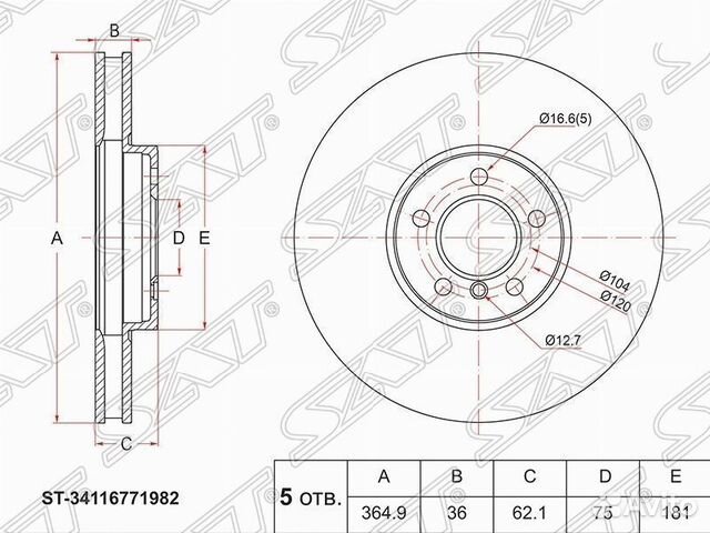 Диск тормозной перед BMW X5 E70 3,5 D /4,8I /5,0