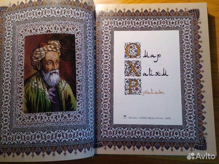 Омар Хайям. Дубайят