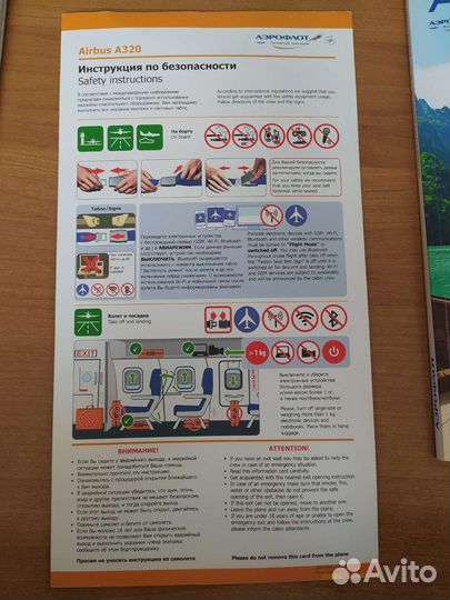 Инструкции по безопасности А-320; А-330
