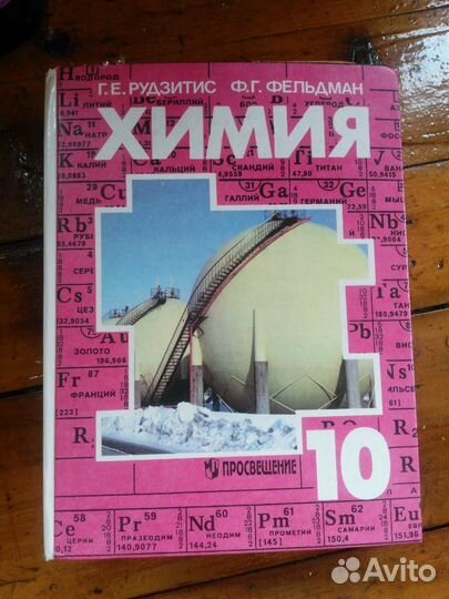 Учебники по химии