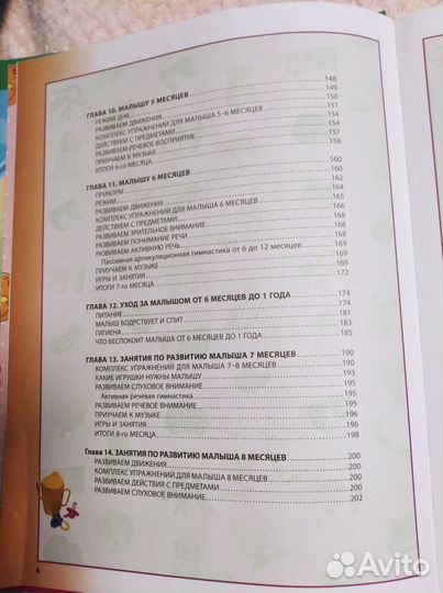 Книга по уходу за ребенком с рождения до года