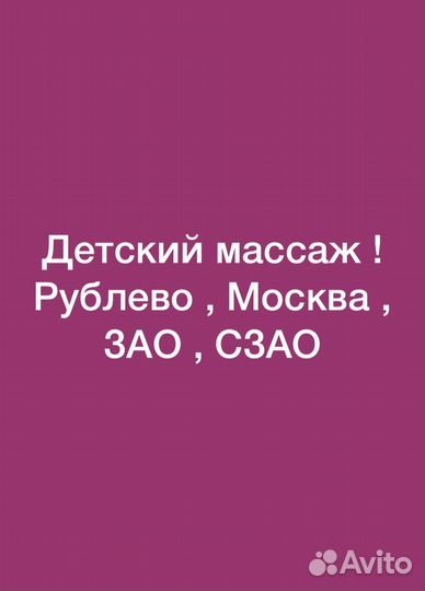 Детский массаж
