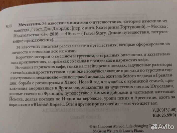 Мечтатели. 34 известных писателя о путешествиях