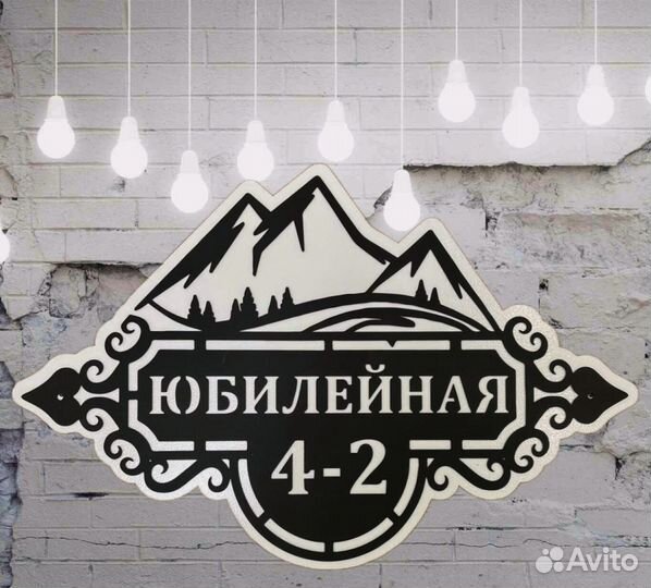 Адресная табличка металлическая