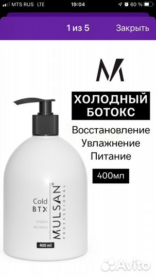 Набор для холодного ботокса волос
