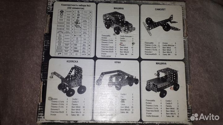 Металлический конструктор