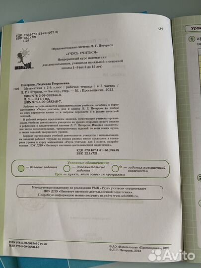 Математика 2 класс петерсон рабочие тетради
