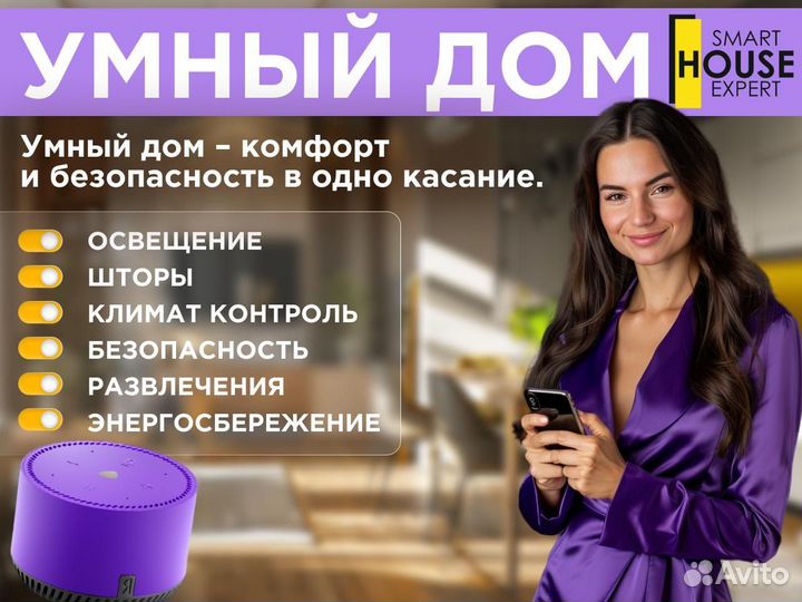 Умный дом по индивидуальному проекту