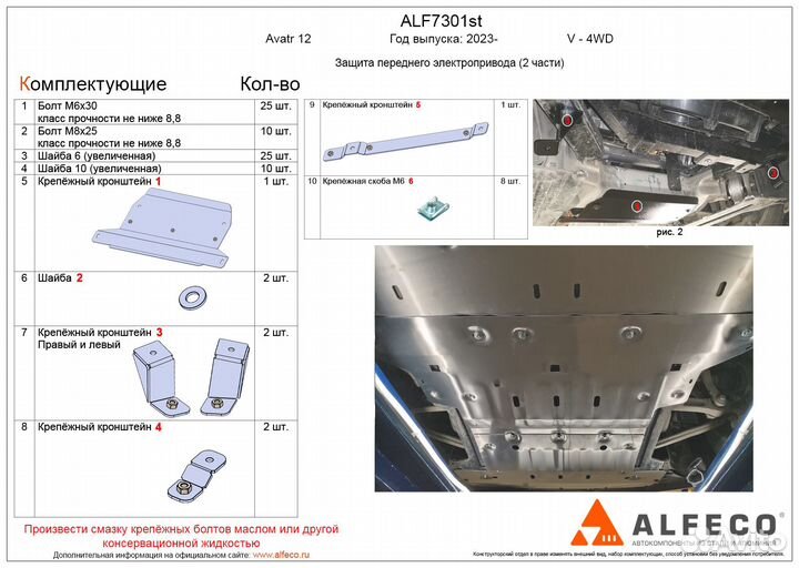 Комплект защиты для Avatr 12 2023 -, сталь 2 мм