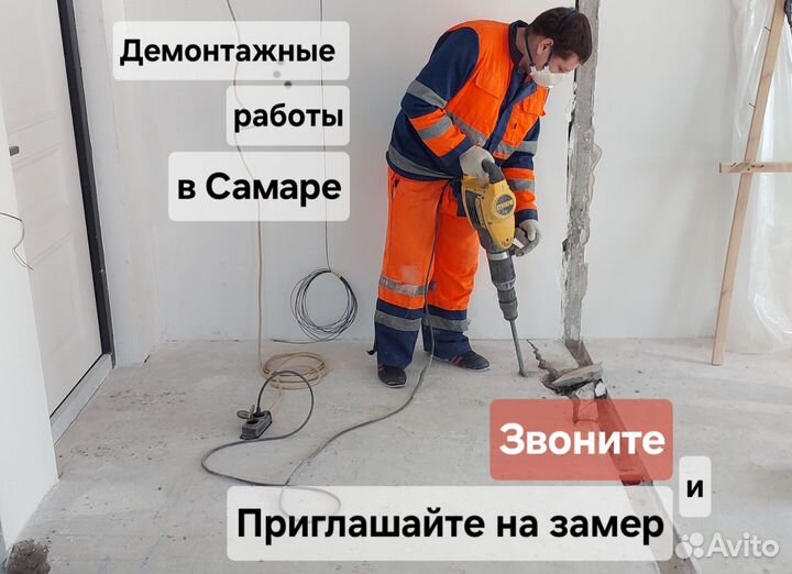 Демонтаж Демонтажные работы под ключ